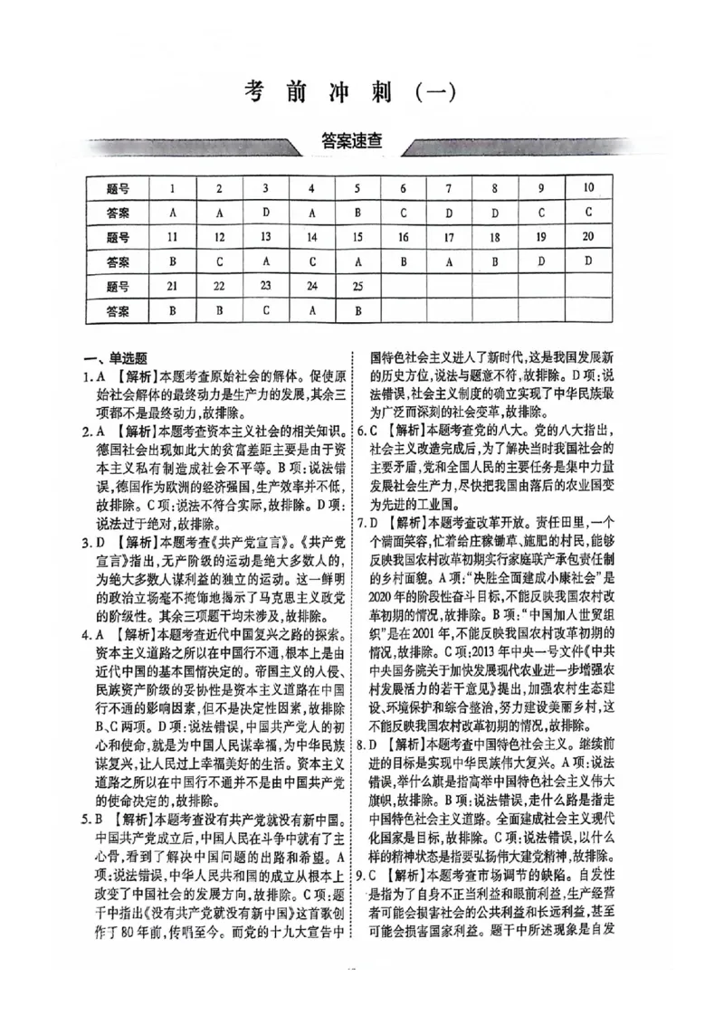 2024全国体育单招考前冲刺政治卷（2套）答案_006体育资料_政治2015-2025年真题+52套模拟卷_2024（新考纲）全国体育单招全真模拟卷（政治）（41套）