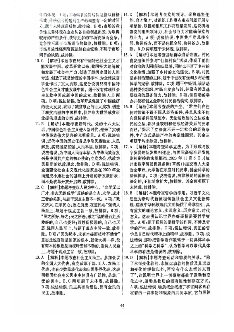 2024全国体育单招考前冲刺政治卷（2套）答案_006体育资料_政治2015-2025年真题+52套模拟卷_2024（新考纲）全国体育单招全真模拟卷（政治）（41套）
