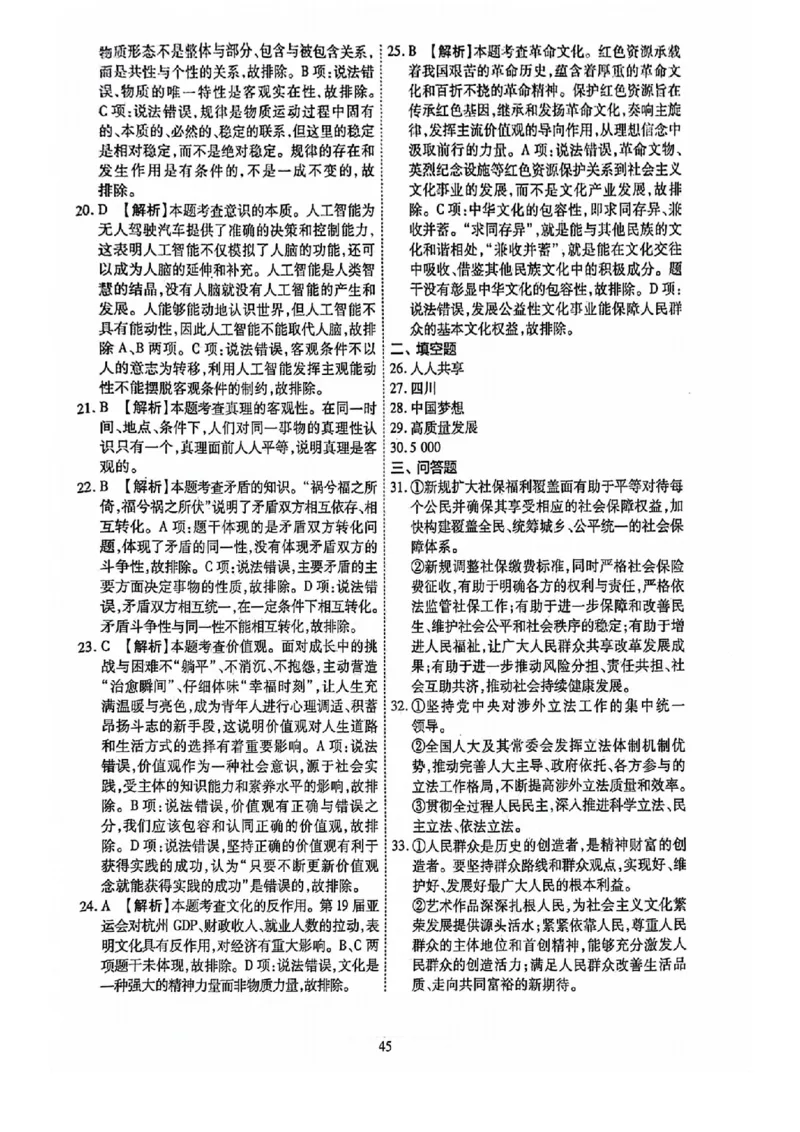2024全国体育单招考前冲刺政治卷（2套）答案_006体育资料_政治2015-2025年真题+52套模拟卷_2024（新考纲）全国体育单招全真模拟卷（政治）（41套）