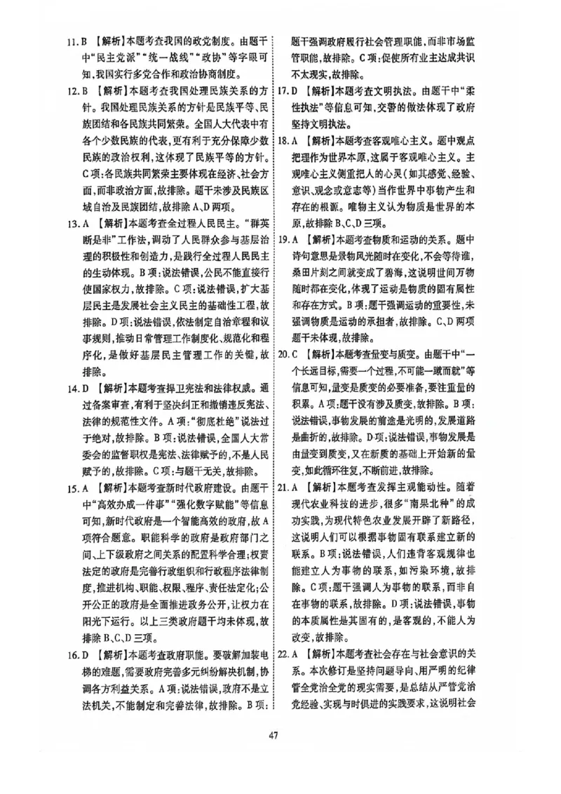 2024全国体育单招考前冲刺政治卷（2套）答案_006体育资料_政治2015-2025年真题+52套模拟卷_2024（新考纲）全国体育单招全真模拟卷（政治）（41套）