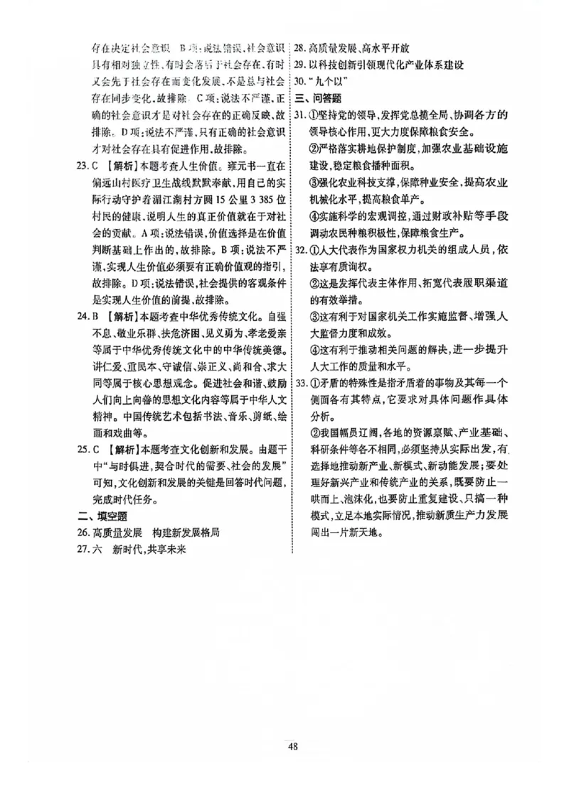 2024全国体育单招考前冲刺政治卷（2套）答案_006体育资料_政治2015-2025年真题+52套模拟卷_2024（新考纲）全国体育单招全真模拟卷（政治）（41套）