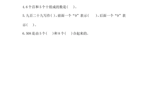 3.3数的组成和表示数_二年级上下册资料_二年级语数英上下册学习资料_3-7-4、小学二年级数学下册_冀教版_2、同步练习_第1套