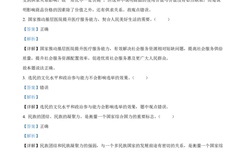 2022年高考政治试卷（浙江）（1月）（解析卷）_政治历年高考真题_新&middot;PDF版2008-2025&middot;高考政治真题_政治（按试卷类型分类）2008-2025_自主命题卷&middot;政治（2008-2025）