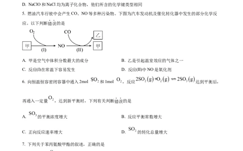 2022年高考化学试卷（天津）（空白卷）_历年高考真题合集_化学历年高考真题_新&middot;Word版2008-2025&middot;高考化学真题_化学（按试卷类型分类）2008-2025_自主命题卷&middot;化学（2008-2025）