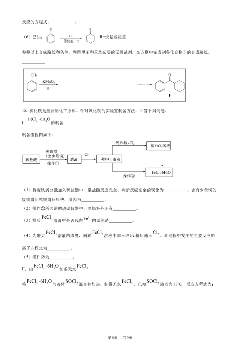 2022年高考化学试卷（天津）（空白卷）_历年高考真题合集_化学历年高考真题_新&middot;Word版2008-2025&middot;高考化学真题_化学（按试卷类型分类）2008-2025_自主命题卷&middot;化学（2008-2025）
