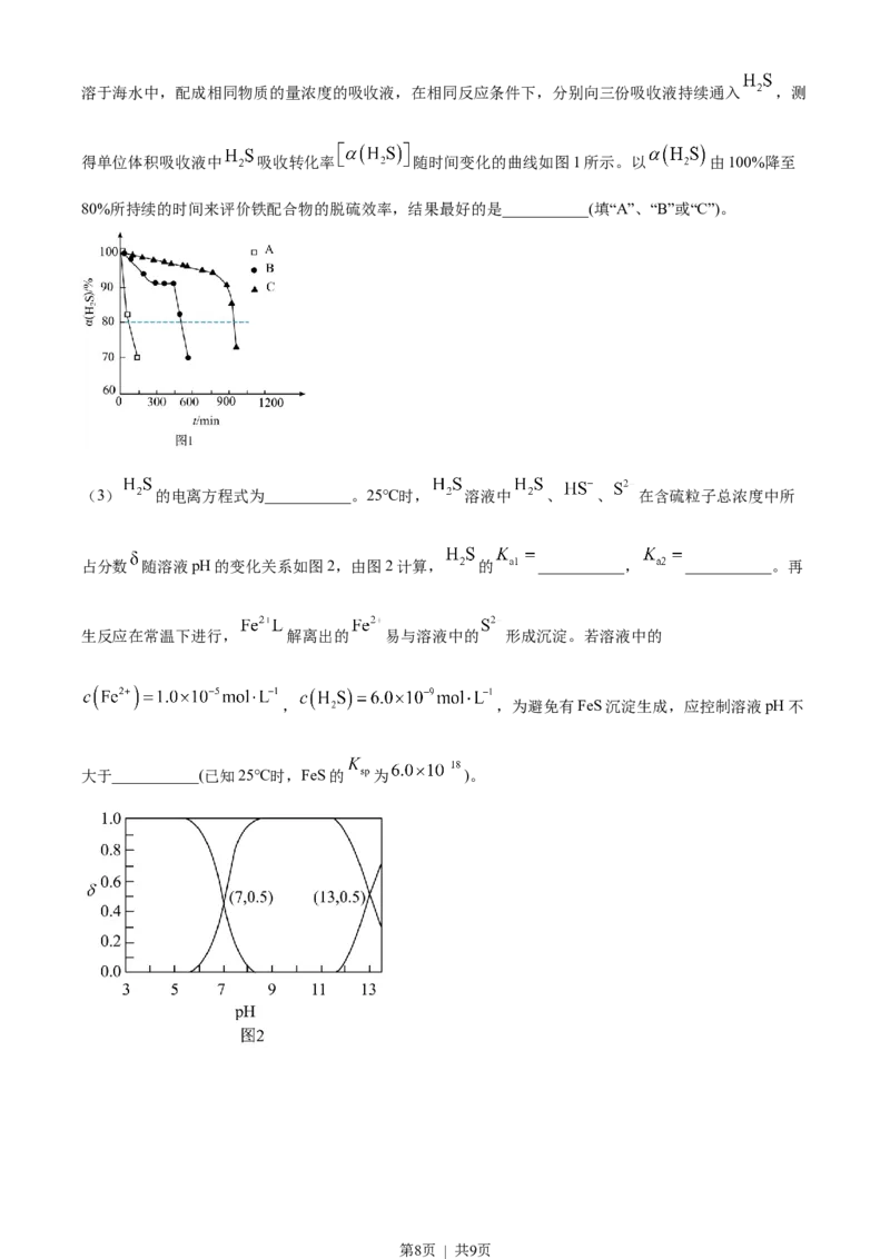 2022年高考化学试卷（天津）（空白卷）_历年高考真题合集_化学历年高考真题_新&middot;Word版2008-2025&middot;高考化学真题_化学（按试卷类型分类）2008-2025_自主命题卷&middot;化学（2008-2025）