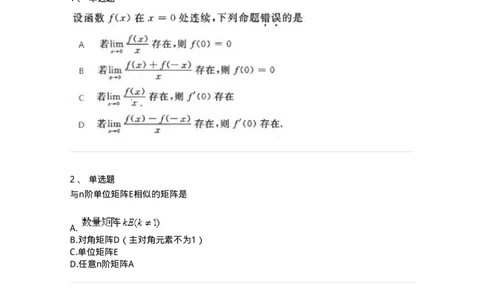 607-线性代数-137439_军队文职(1)_01.军队文职真题-专业课_（全）版本一（历年真题+章节练习+模拟题）_数学3(军队文职)_章节练习_纯题目