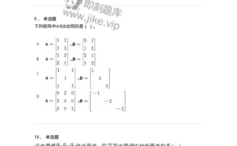 607-线性代数-137439_军队文职(1)_01.军队文职真题-专业课_（全）版本一（历年真题+章节练习+模拟题）_数学3(军队文职)_章节练习_纯题目