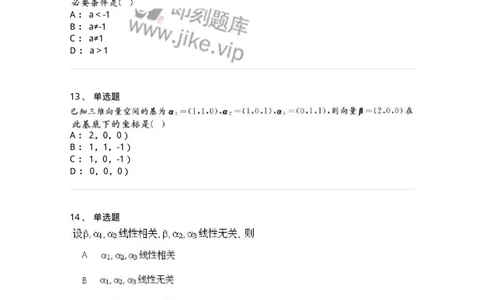 607-线性代数-137439_军队文职(1)_01.军队文职真题-专业课_（全）版本一（历年真题+章节练习+模拟题）_数学3(军队文职)_章节练习_纯题目