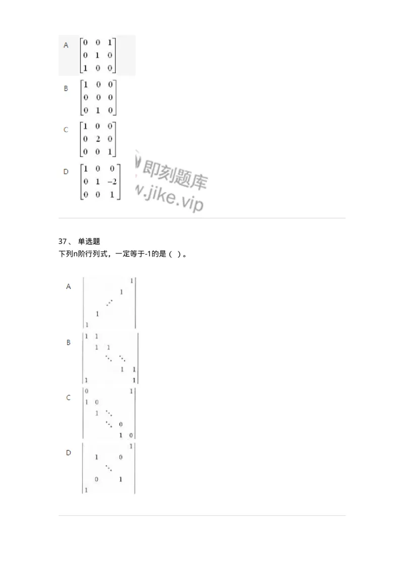607-线性代数-137439_军队文职(1)_01.军队文职真题-专业课_（全）版本一（历年真题+章节练习+模拟题）_数学3(军队文职)_章节练习_纯题目
