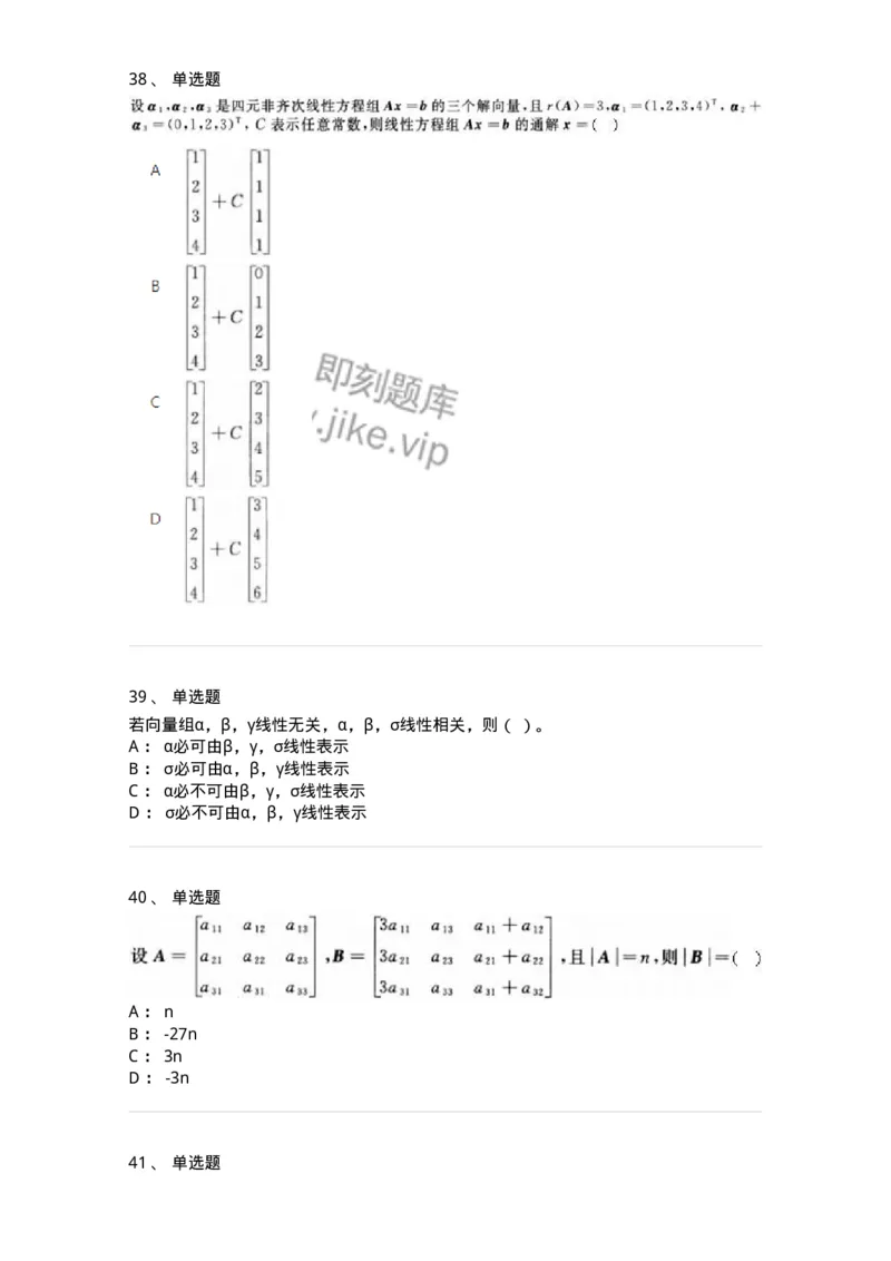 607-线性代数-137439_军队文职(1)_01.军队文职真题-专业课_（全）版本一（历年真题+章节练习+模拟题）_数学3(军队文职)_章节练习_纯题目