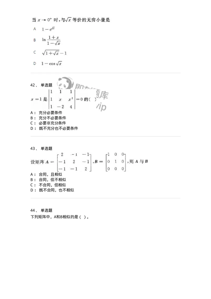 607-线性代数-137439_军队文职(1)_01.军队文职真题-专业课_（全）版本一（历年真题+章节练习+模拟题）_数学3(军队文职)_章节练习_纯题目