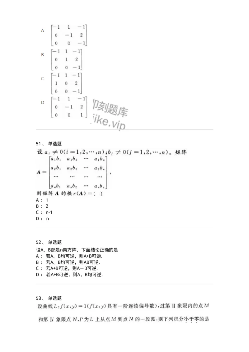 607-线性代数-137439_军队文职(1)_01.军队文职真题-专业课_（全）版本一（历年真题+章节练习+模拟题）_数学3(军队文职)_章节练习_纯题目