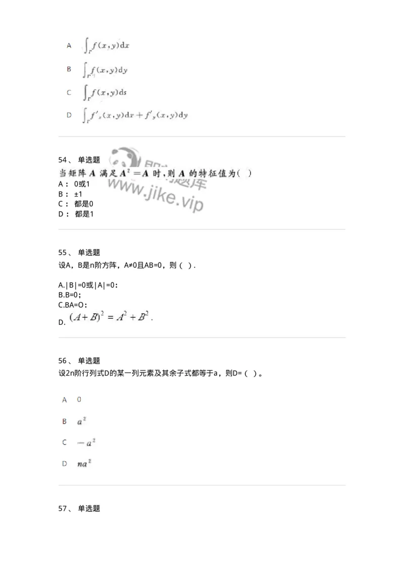 607-线性代数-137439_军队文职(1)_01.军队文职真题-专业课_（全）版本一（历年真题+章节练习+模拟题）_数学3(军队文职)_章节练习_纯题目
