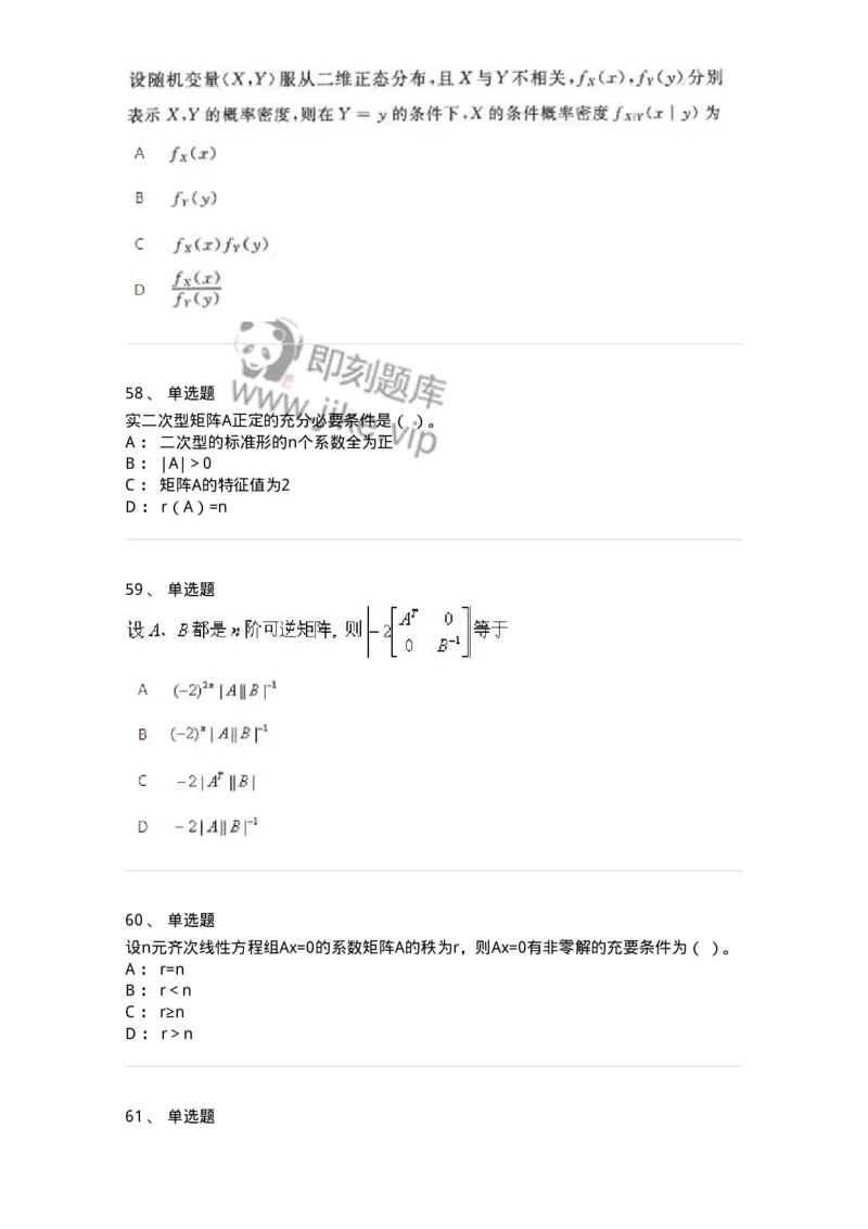 607-线性代数-137439_军队文职(1)_01.军队文职真题-专业课_（全）版本一（历年真题+章节练习+模拟题）_数学3(军队文职)_章节练习_纯题目
