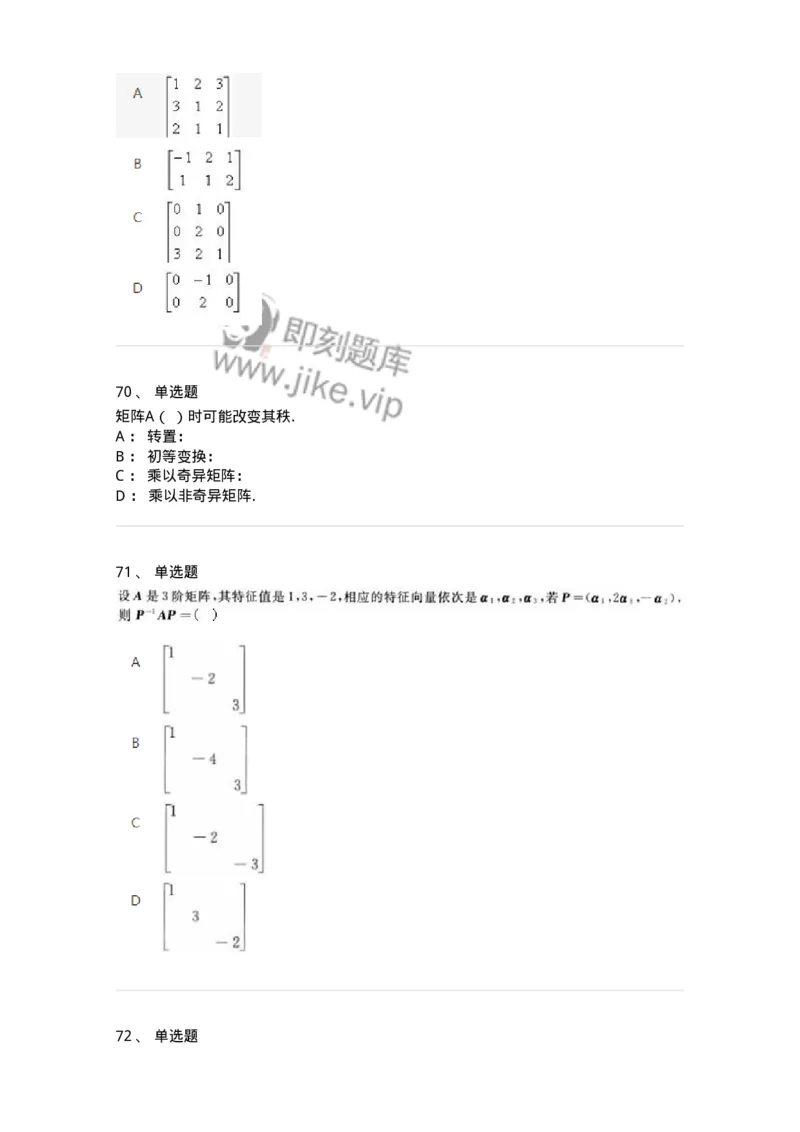 607-线性代数-137439_军队文职(1)_01.军队文职真题-专业课_（全）版本一（历年真题+章节练习+模拟题）_数学3(军队文职)_章节练习_纯题目