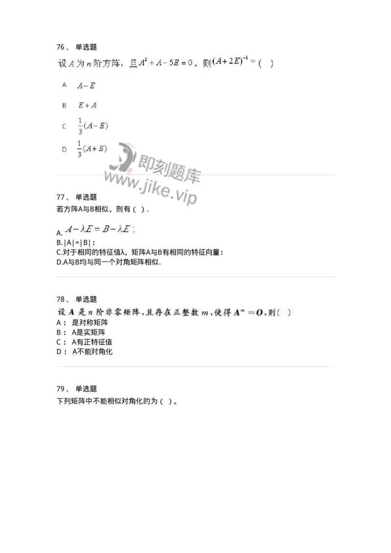 607-线性代数-137439_军队文职(1)_01.军队文职真题-专业课_（全）版本一（历年真题+章节练习+模拟题）_数学3(军队文职)_章节练习_纯题目