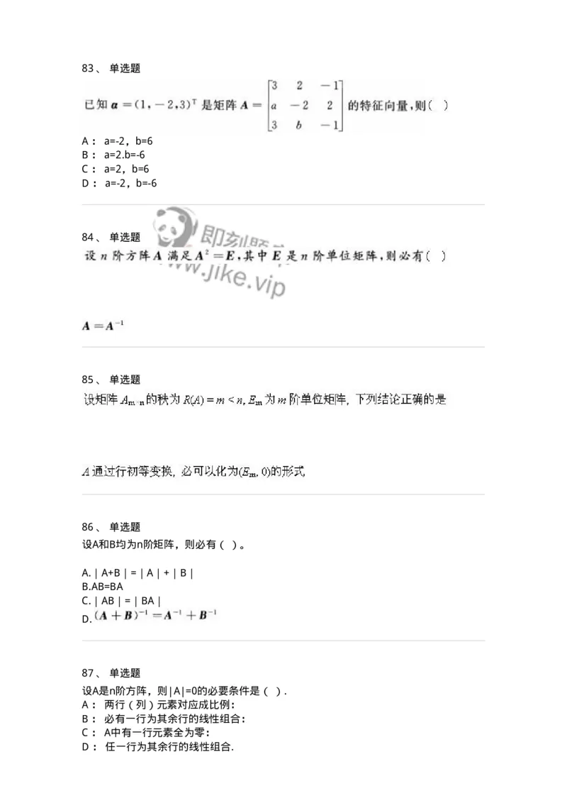 607-线性代数-137439_军队文职(1)_01.军队文职真题-专业课_（全）版本一（历年真题+章节练习+模拟题）_数学3(军队文职)_章节练习_纯题目