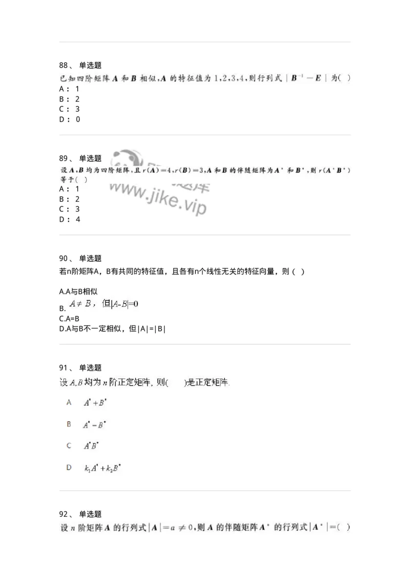 607-线性代数-137439_军队文职(1)_01.军队文职真题-专业课_（全）版本一（历年真题+章节练习+模拟题）_数学3(军队文职)_章节练习_纯题目
