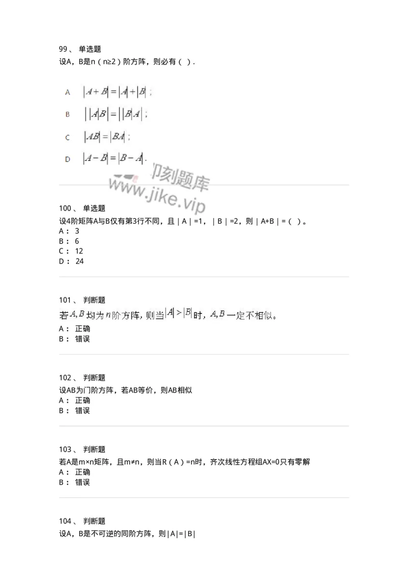 607-线性代数-137439_军队文职(1)_01.军队文职真题-专业课_（全）版本一（历年真题+章节练习+模拟题）_数学3(军队文职)_章节练习_纯题目