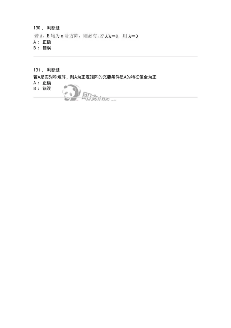 607-线性代数-137439_军队文职(1)_01.军队文职真题-专业课_（全）版本一（历年真题+章节练习+模拟题）_数学3(军队文职)_章节练习_纯题目