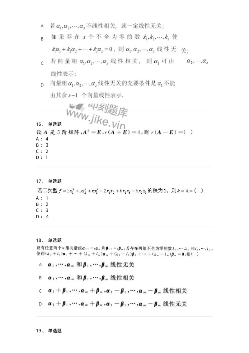 607-线性代数-137439_军队文职(1)_01.军队文职真题-专业课_（全）版本一（历年真题+章节练习+模拟题）_数学3(军队文职)_章节练习_纯题目