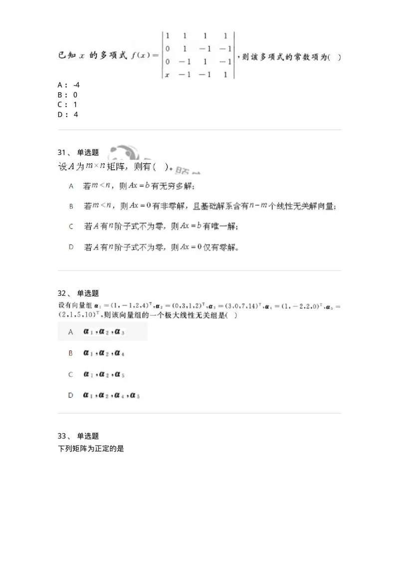 607-线性代数-137439_军队文职(1)_01.军队文职真题-专业课_（全）版本一（历年真题+章节练习+模拟题）_数学3(军队文职)_章节练习_纯题目