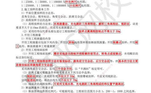 02.第2讲-11水利水电工程勘测_2026年一级建造师_2026年一建水利_2025年一建水利SVIP_02-基础精讲✿高端面授✿深度强化_18-水利《考点精讲班》赵珊珊、刘二林HQ_刘二林