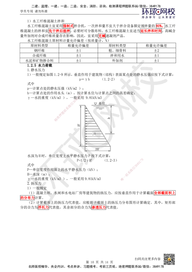 02.第2讲-11水利水电工程勘测_2026年一级建造师_2026年一建水利_2025年一建水利SVIP_02-基础精讲✿高端面授✿深度强化_18-水利《考点精讲班》赵珊珊、刘二林HQ_刘二林