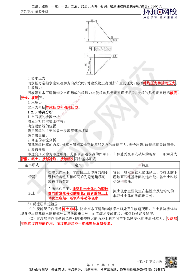 02.第2讲-11水利水电工程勘测_2026年一级建造师_2026年一建水利_2025年一建水利SVIP_02-基础精讲✿高端面授✿深度强化_18-水利《考点精讲班》赵珊珊、刘二林HQ_刘二林