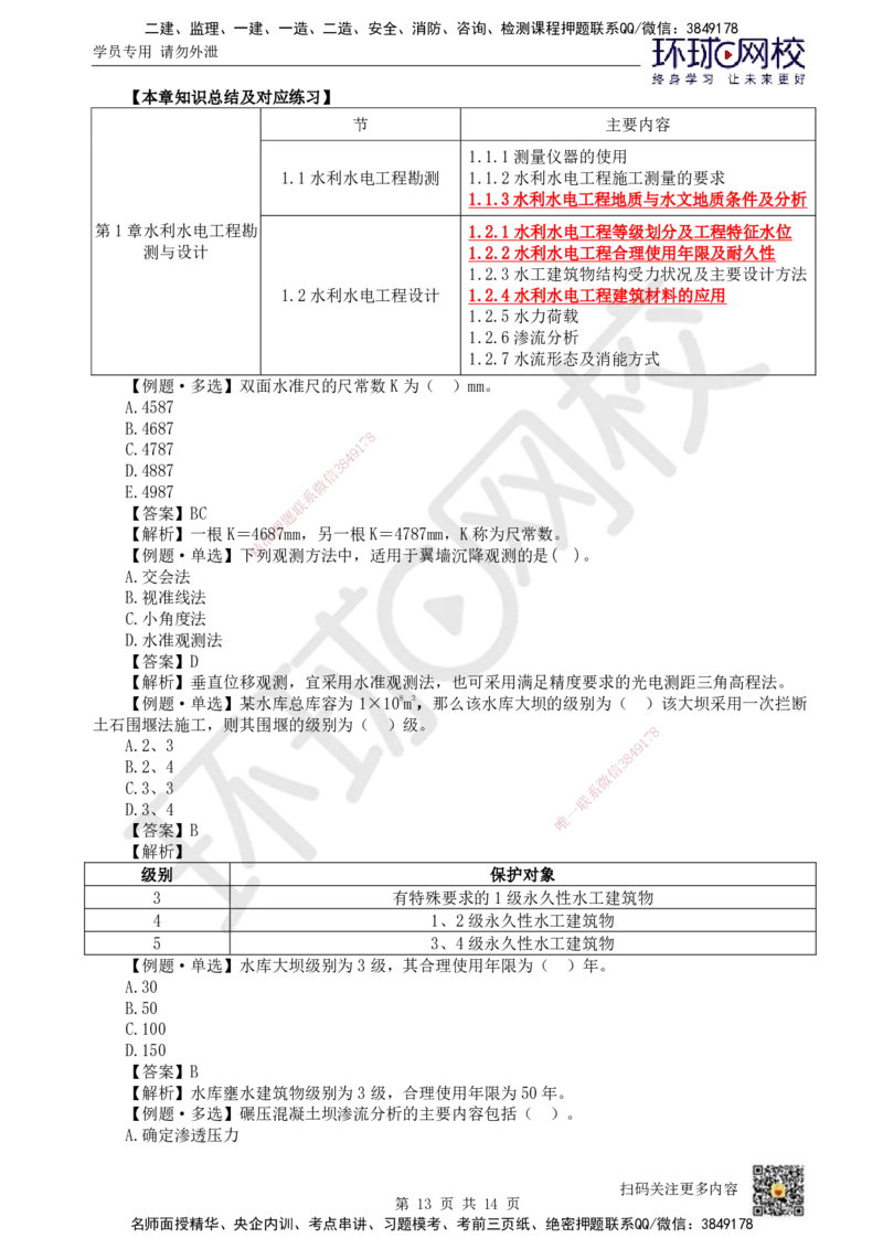 02.第2讲-11水利水电工程勘测_2026年一级建造师_2026年一建水利_2025年一建水利SVIP_02-基础精讲✿高端面授✿深度强化_18-水利《考点精讲班》赵珊珊、刘二林HQ_刘二林