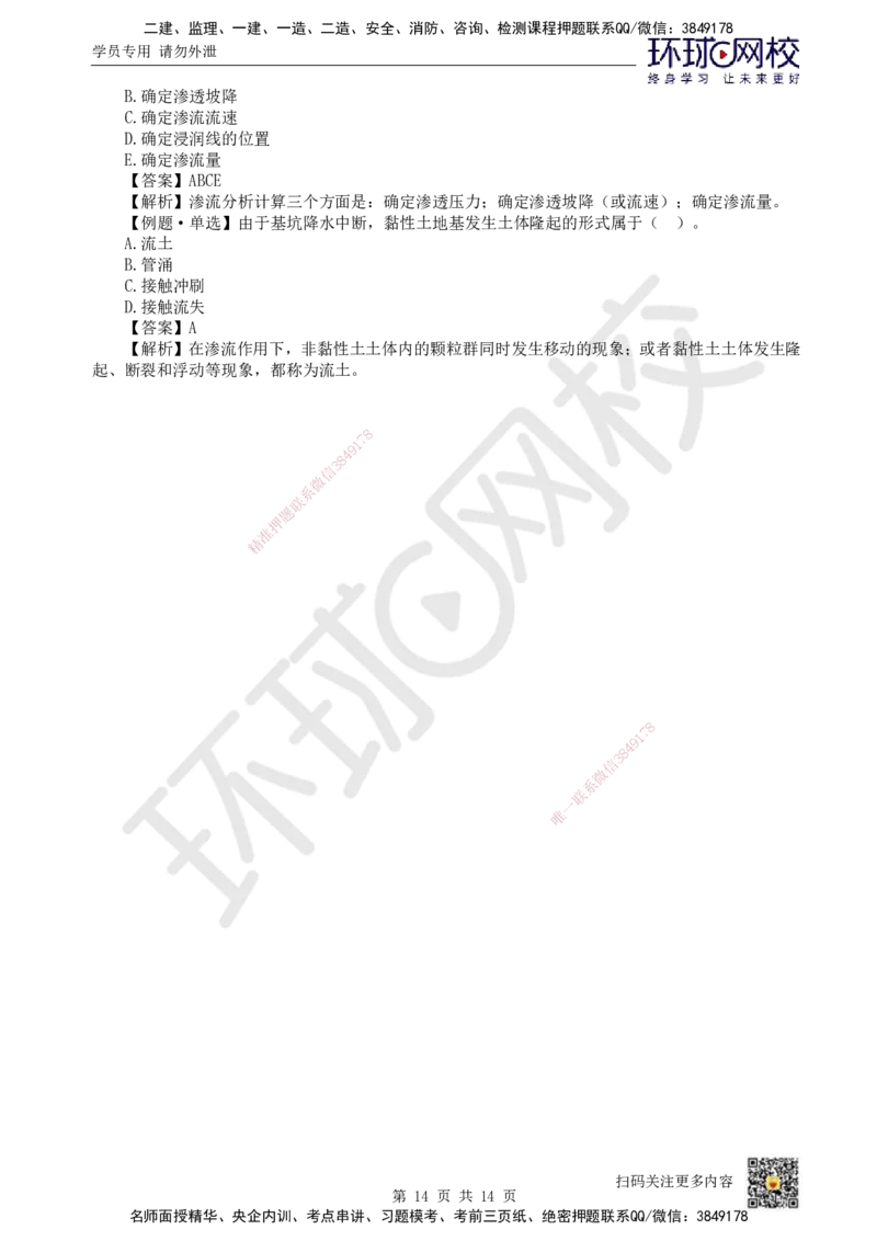 02.第2讲-11水利水电工程勘测_2026年一级建造师_2026年一建水利_2025年一建水利SVIP_02-基础精讲✿高端面授✿深度强化_18-水利《考点精讲班》赵珊珊、刘二林HQ_刘二林