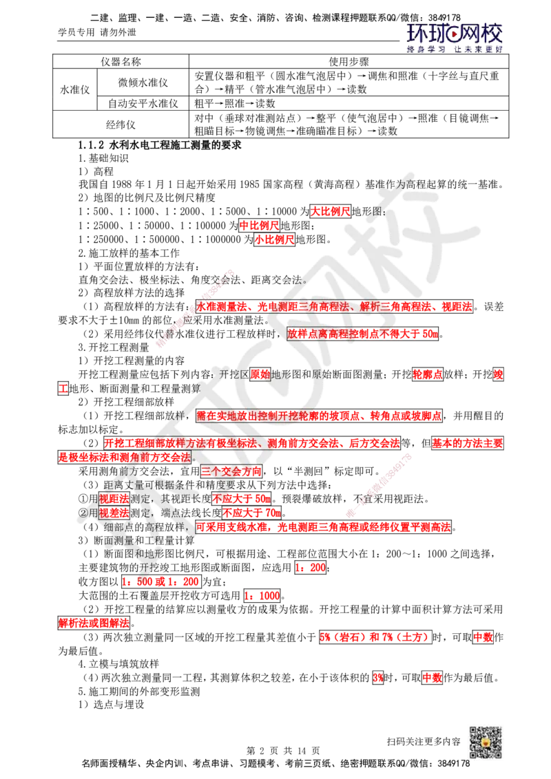 02.第2讲-11水利水电工程勘测_2026年一级建造师_2026年一建水利_2025年一建水利SVIP_02-基础精讲✿高端面授✿深度强化_18-水利《考点精讲班》赵珊珊、刘二林HQ_刘二林