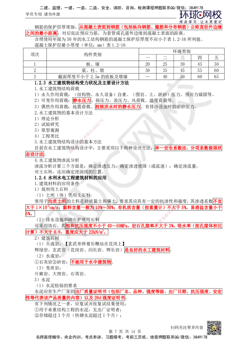 02.第2讲-11水利水电工程勘测_2026年一级建造师_2026年一建水利_2025年一建水利SVIP_02-基础精讲✿高端面授✿深度强化_18-水利《考点精讲班》赵珊珊、刘二林HQ_刘二林