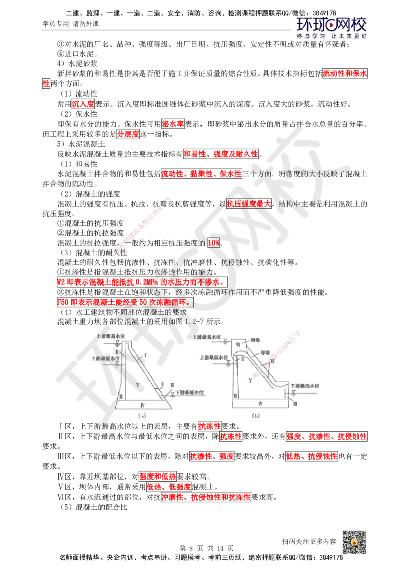 02.第2讲-11水利水电工程勘测_2026年一级建造师_2026年一建水利_2025年一建水利SVIP_02-基础精讲✿高端面授✿深度强化_18-水利《考点精讲班》赵珊珊、刘二林HQ_刘二林
