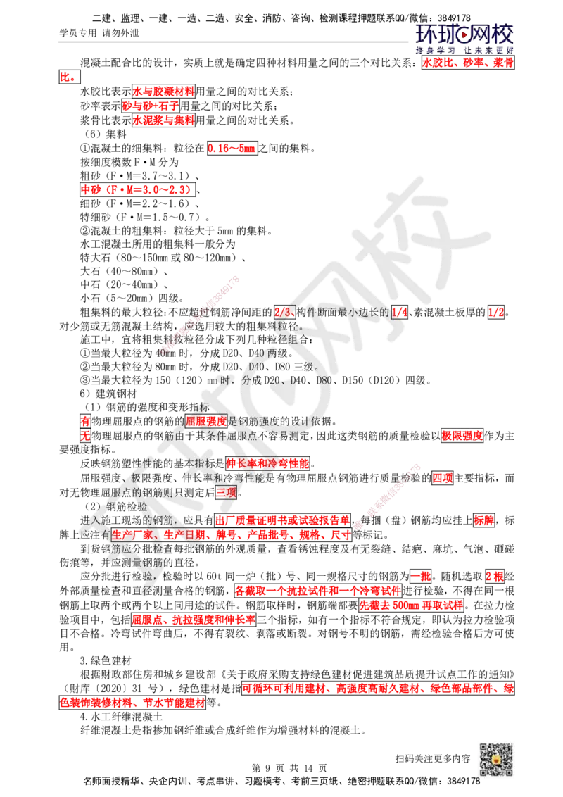02.第2讲-11水利水电工程勘测_2026年一级建造师_2026年一建水利_2025年一建水利SVIP_02-基础精讲✿高端面授✿深度强化_18-水利《考点精讲班》赵珊珊、刘二林HQ_刘二林
