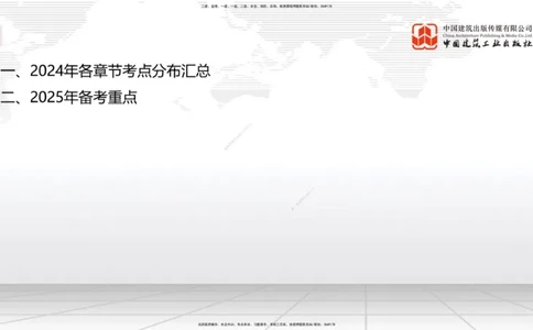 9.25一建《公路》2024一建复盘，2025一建规划_2026年一级建造师_2026年一建公路_2025年一建公路SVIP_02-基础精讲✿高端面授✿深度强化_03-公路《24复盘，25规划》朱娟婷JGS_讲义