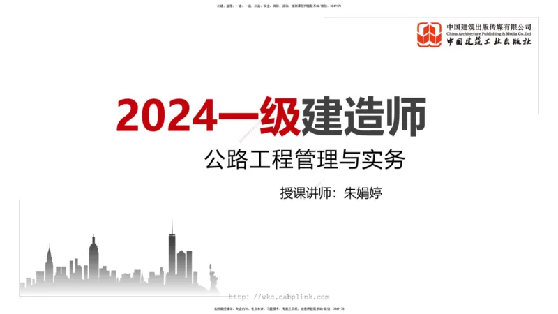 9.25一建《公路》2024一建复盘，2025一建规划_2026年一级建造师_2026年一建公路_2025年一建公路SVIP_02-基础精讲✿高端面授✿深度强化_03-公路《24复盘，25规划》朱娟婷JGS_讲义