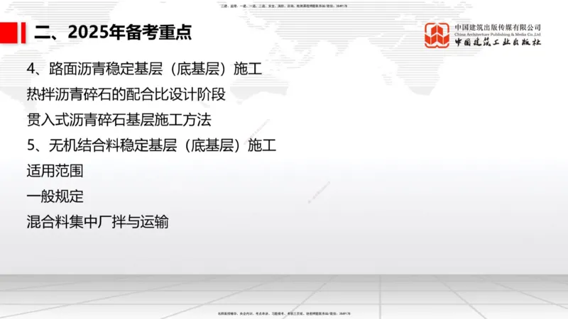 9.25一建《公路》2024一建复盘，2025一建规划_2026年一级建造师_2026年一建公路_2025年一建公路SVIP_02-基础精讲✿高端面授✿深度强化_03-公路《24复盘，25规划》朱娟婷JGS_讲义