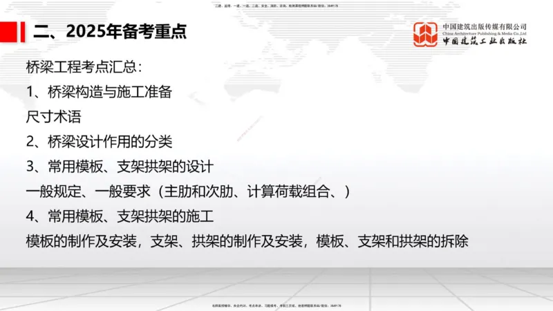 9.25一建《公路》2024一建复盘，2025一建规划_2026年一级建造师_2026年一建公路_2025年一建公路SVIP_02-基础精讲✿高端面授✿深度强化_03-公路《24复盘，25规划》朱娟婷JGS_讲义