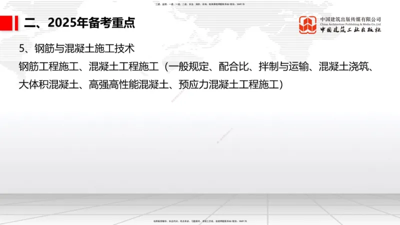 9.25一建《公路》2024一建复盘，2025一建规划_2026年一级建造师_2026年一建公路_2025年一建公路SVIP_02-基础精讲✿高端面授✿深度强化_03-公路《24复盘，25规划》朱娟婷JGS_讲义