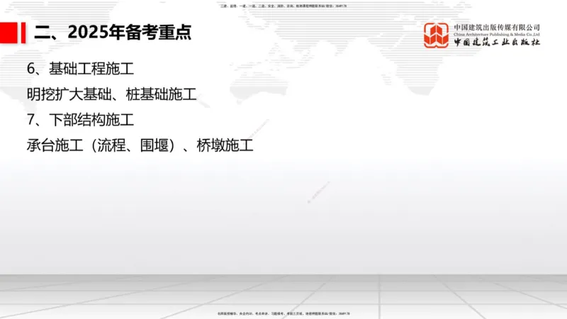 9.25一建《公路》2024一建复盘，2025一建规划_2026年一级建造师_2026年一建公路_2025年一建公路SVIP_02-基础精讲✿高端面授✿深度强化_03-公路《24复盘，25规划》朱娟婷JGS_讲义