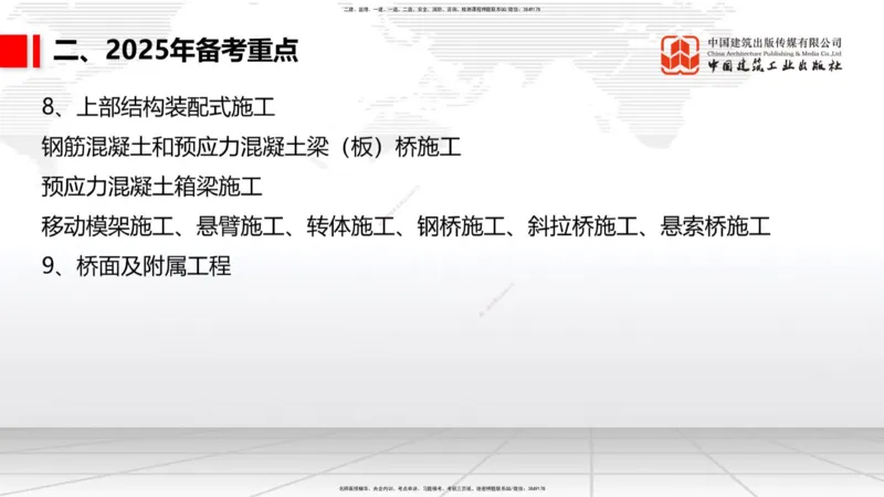 9.25一建《公路》2024一建复盘，2025一建规划_2026年一级建造师_2026年一建公路_2025年一建公路SVIP_02-基础精讲✿高端面授✿深度强化_03-公路《24复盘，25规划》朱娟婷JGS_讲义
