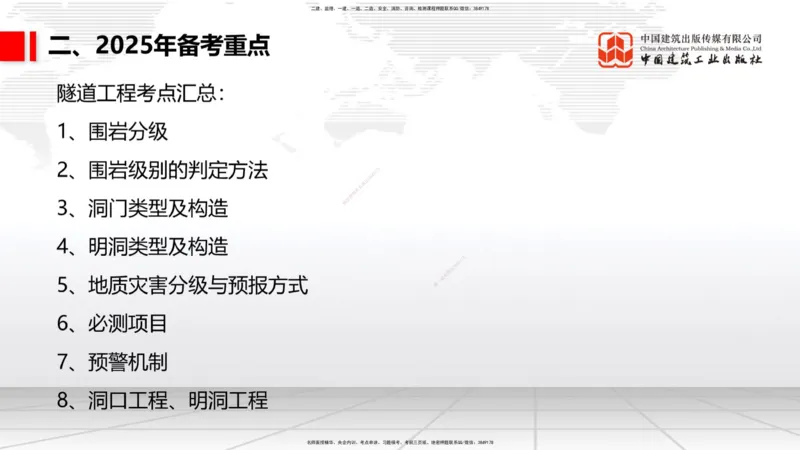9.25一建《公路》2024一建复盘，2025一建规划_2026年一级建造师_2026年一建公路_2025年一建公路SVIP_02-基础精讲✿高端面授✿深度强化_03-公路《24复盘，25规划》朱娟婷JGS_讲义