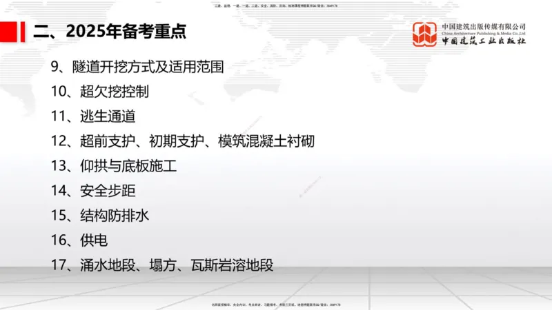 9.25一建《公路》2024一建复盘，2025一建规划_2026年一级建造师_2026年一建公路_2025年一建公路SVIP_02-基础精讲✿高端面授✿深度强化_03-公路《24复盘，25规划》朱娟婷JGS_讲义