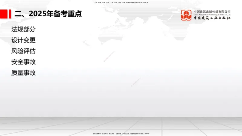 9.25一建《公路》2024一建复盘，2025一建规划_2026年一级建造师_2026年一建公路_2025年一建公路SVIP_02-基础精讲✿高端面授✿深度强化_03-公路《24复盘，25规划》朱娟婷JGS_讲义