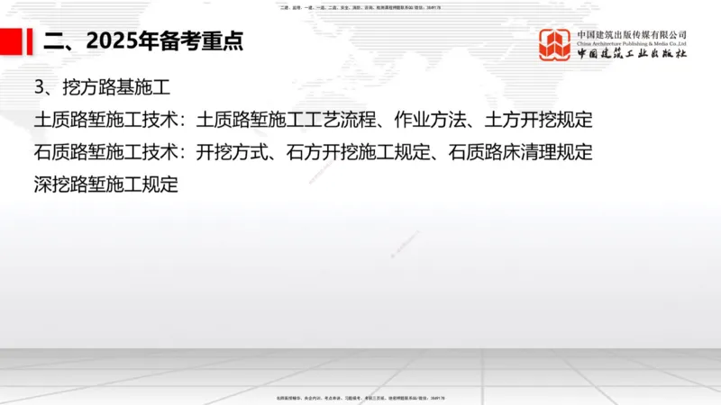 9.25一建《公路》2024一建复盘，2025一建规划_2026年一级建造师_2026年一建公路_2025年一建公路SVIP_02-基础精讲✿高端面授✿深度强化_03-公路《24复盘，25规划》朱娟婷JGS_讲义