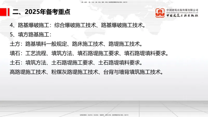 9.25一建《公路》2024一建复盘，2025一建规划_2026年一级建造师_2026年一建公路_2025年一建公路SVIP_02-基础精讲✿高端面授✿深度强化_03-公路《24复盘，25规划》朱娟婷JGS_讲义
