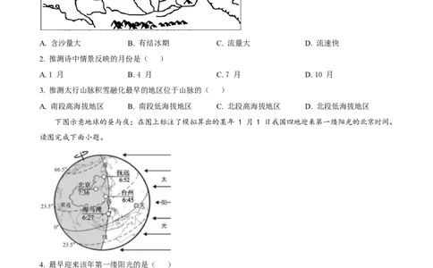 2023年福建省中考地理真题（空白卷）_福建中考1_8.福建中考地理（2017-2025）