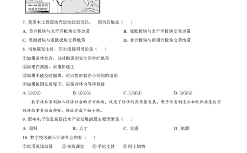 2023年福建省中考地理真题（空白卷）_福建中考1_8.福建中考地理（2017-2025）